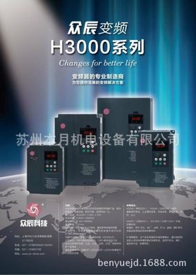 【供应供应众辰H2000系列 0.4~2.2KW迷你型国产变频器 防护等级IP65】价格_厂家 - 中国供应商